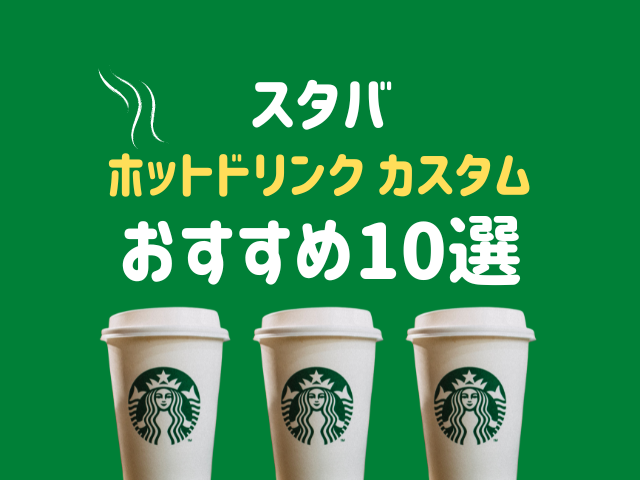 スタバのフラペチーノの頼み方とは？初心者さん向けおすすめメニューも - まっぷるウェブ