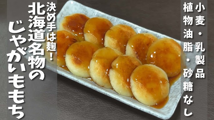 いももち3食 食べ比べセット 合計3パック☆常温 郷土料理 芋 芋団子 ジャガイモ 餅 北海道産 惣菜 おやつ 美味しい:黒松内町ANAのふるさと納税ANAのマイルが「使える」