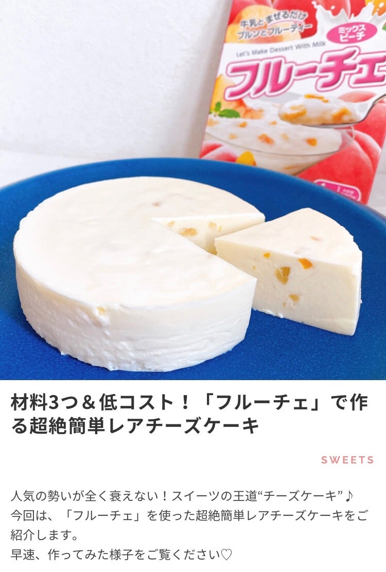 フルーチェで苺のチーズケーキ by すさぴクックパッド簡単おいしいみんなのレシピが392万品