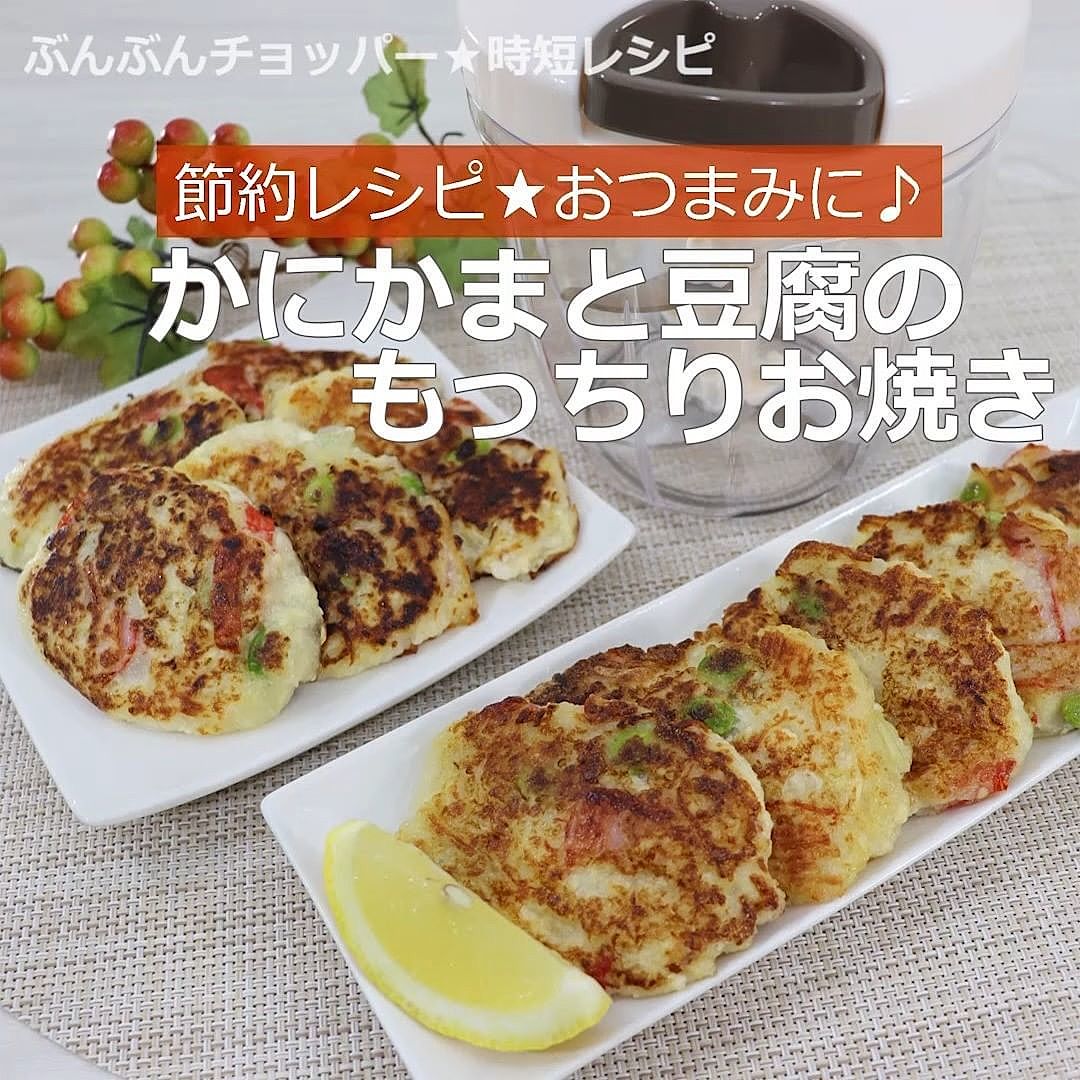 混ぜて焼くだけ！「 豆腐とカニカマのおやき」このレシピのポイントは↓の投稿文をチェックしてくださいね✨---------------------------------- ✍️このレシピのポイントは✔️節約メニュー ✔️お酒のおつまみにもぴったり✔️ヘルシー
