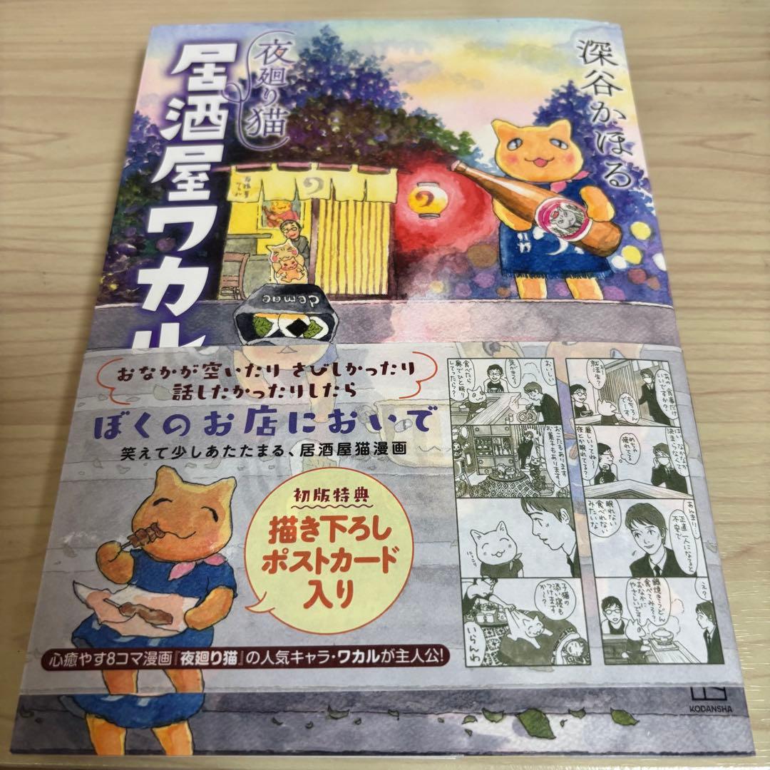 深谷かほる「夜廻り猫」11巻 on X: 
