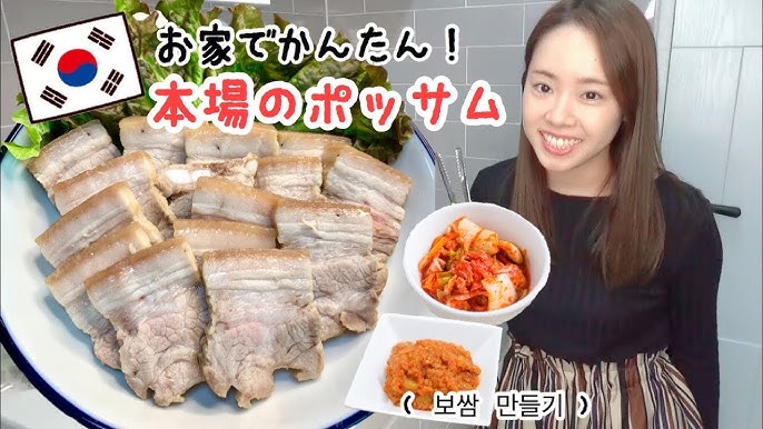 手がかかっているように見えて、すごく簡単で味も最高♡韓国本場の「ポッサム」のレシピを今すぐマスター。Woori Korea