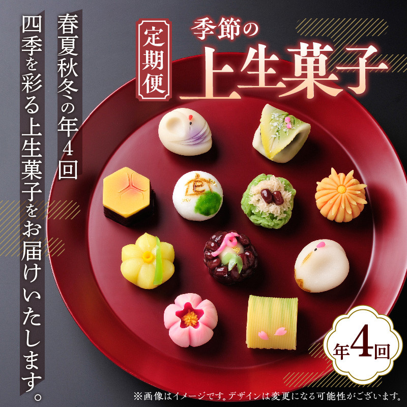 鼓月 上生菓子 四季撰 京の秋│京菓子處鼓月