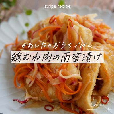 茄子でかさ増し！野菜たっぷり鶏の南蛮漬け☆ レシピ・作り方 by *HARUKYO* - 楽天レシピ