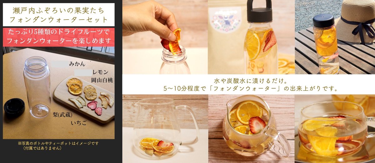 水分たっぷり補給 ごくごく飲める果物のフレーバー水 ドライフルーツを漬けるだけ～むらおか研究所～ - TripEat北海道