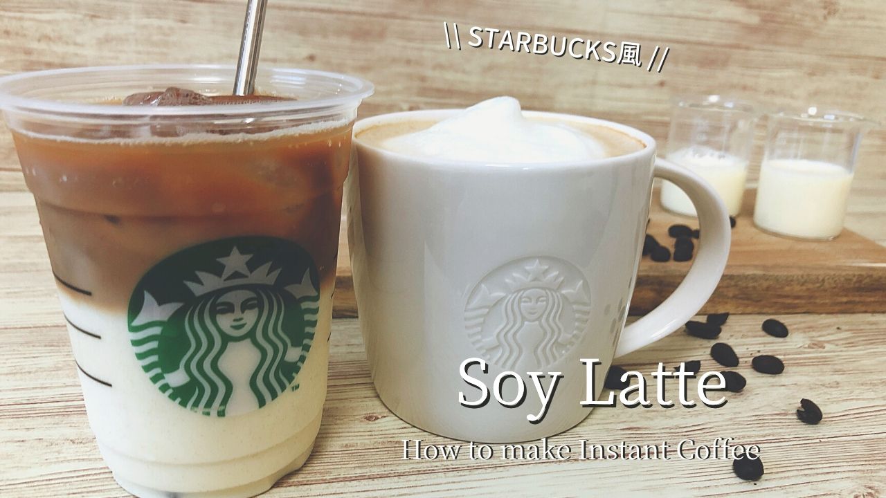 黄金比率 キッコーマンが「本当においしいソイラテ」のレシピを公開したらしい？ 作ってみた結果 → 毎日ソイラテ飲んじゃう未来が見えたロケットニュース24