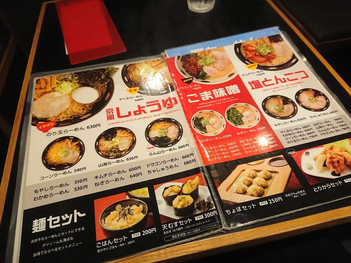 やくみらーめん』あかさたな サンロード店のレビューラーメンデータベース