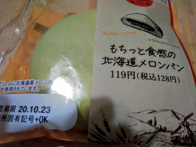 2種類のメロンの風味、ホイップメロンパン富良野メロン: とものスナックタイム