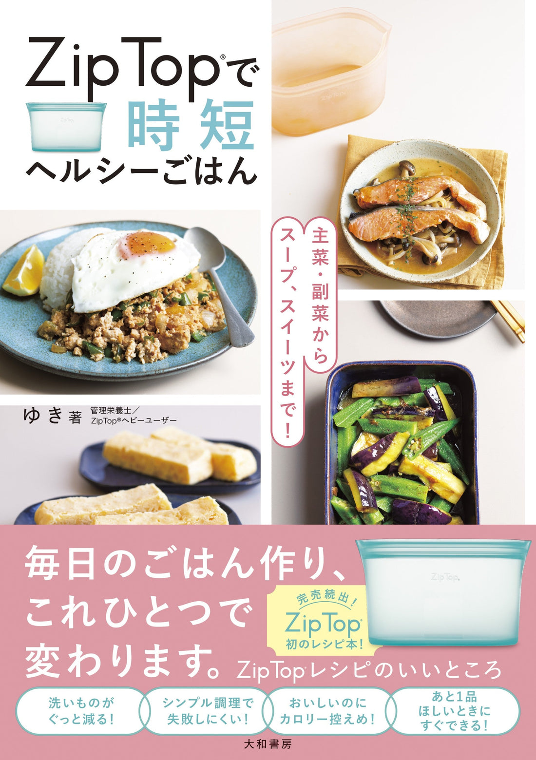 絶版本『簡単！びっくり！炊飯器でヘルシーおやつ』 濱田美里 主婦と生活社ancienne