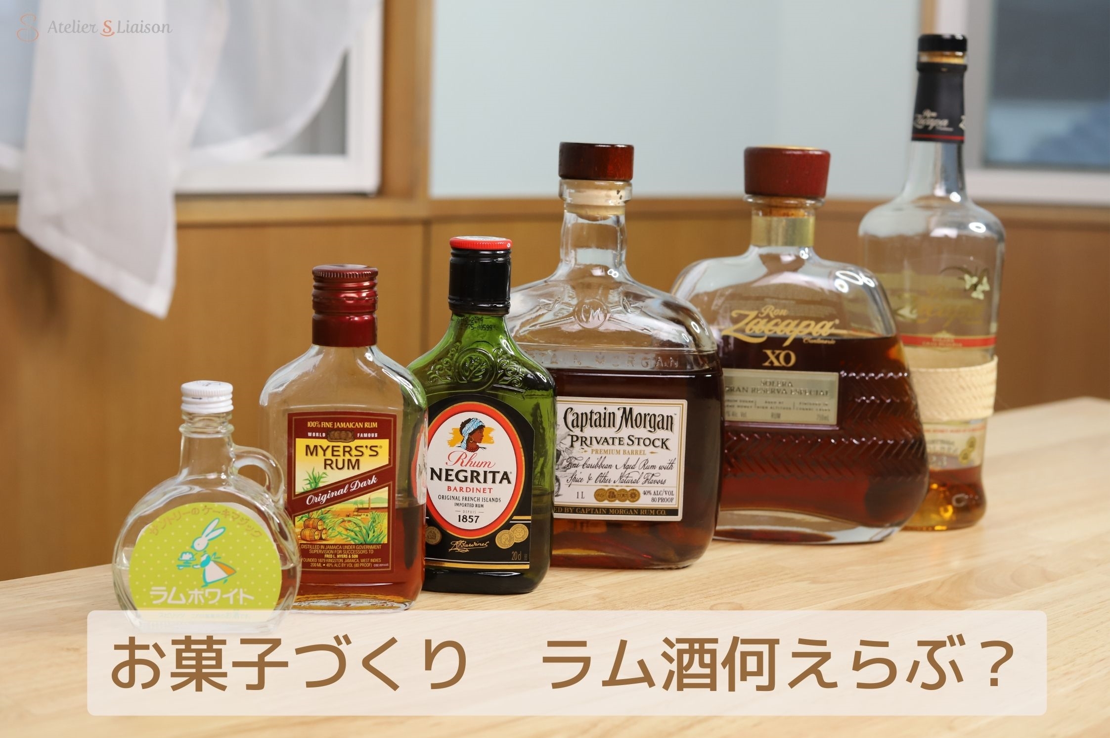 ラム酒の選び方 お菓子づくりにおすすめはコレ