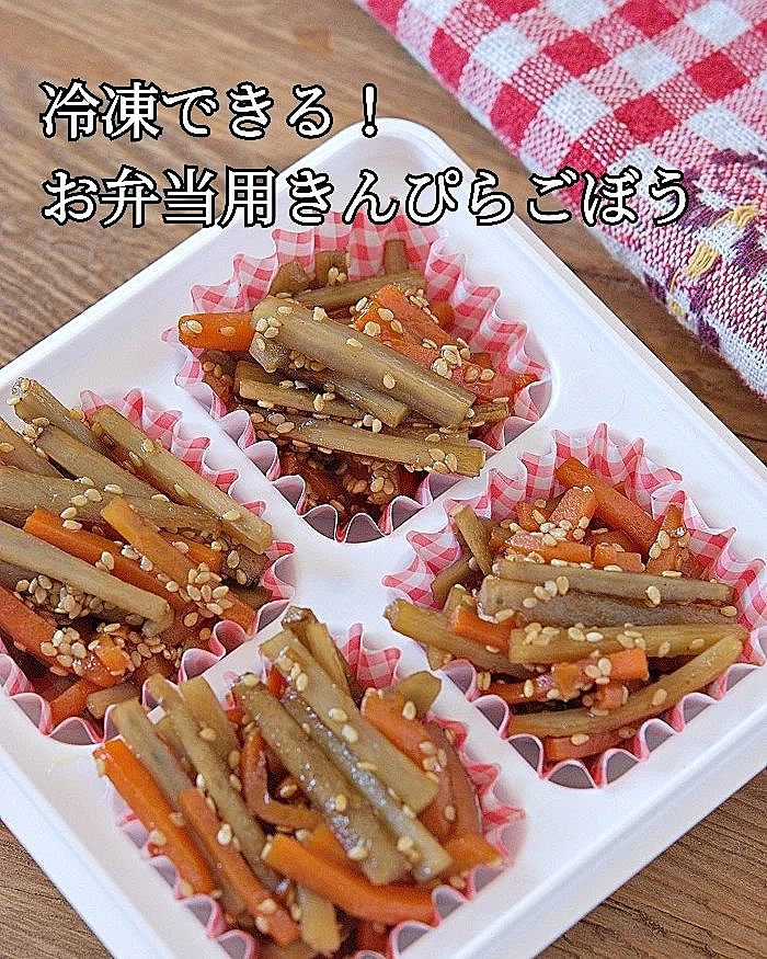 お弁当の作り置きを冷凍して時短に！簡単なおすすめレシピを紹介 - For your LIFE