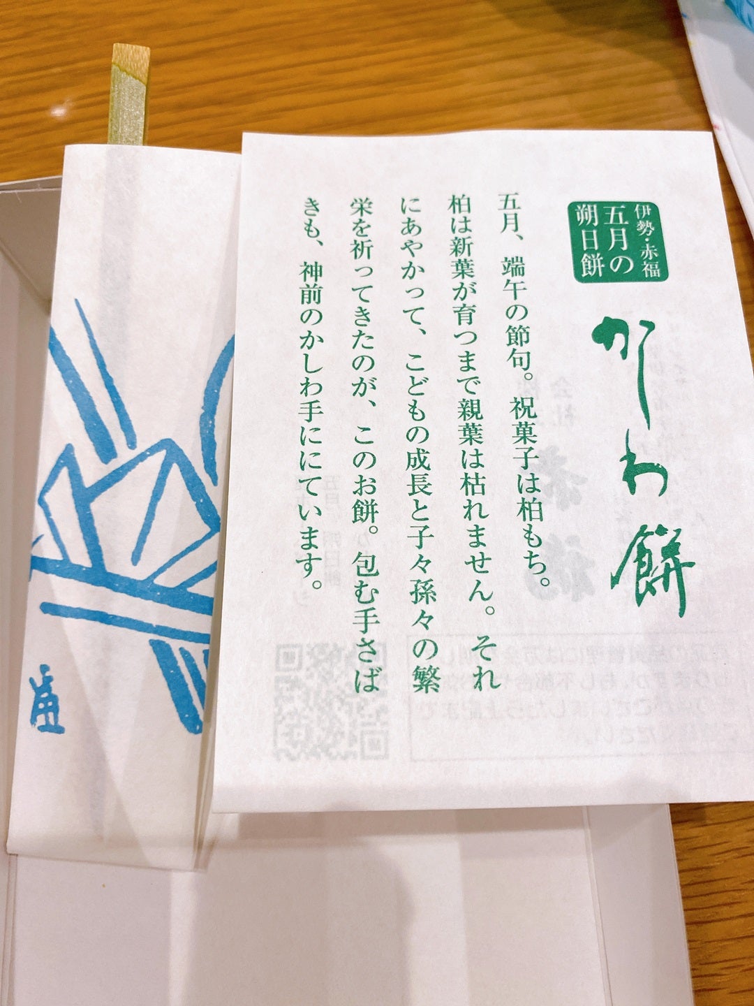 赤福 - 石川県の片隅からこんにちは