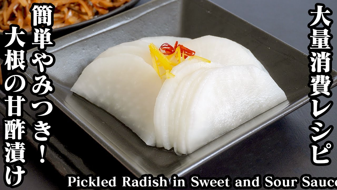 大根ときゅうりの甘酢マリネ