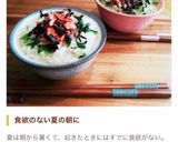 暑い日は冷やし茶漬けがオススメ！ : じゃじゃ嫁日記 Powered by ライブドアブログ