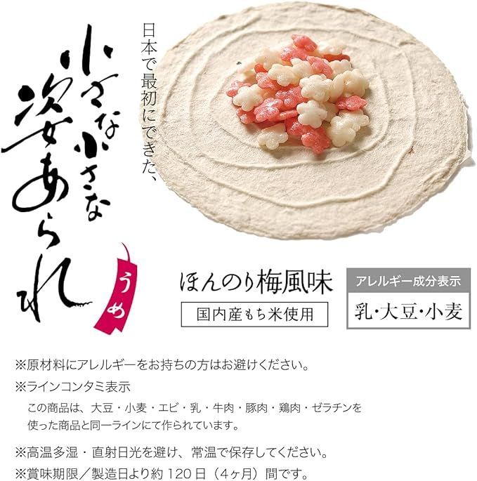 ミニ梅紅白あられ 100ｇ