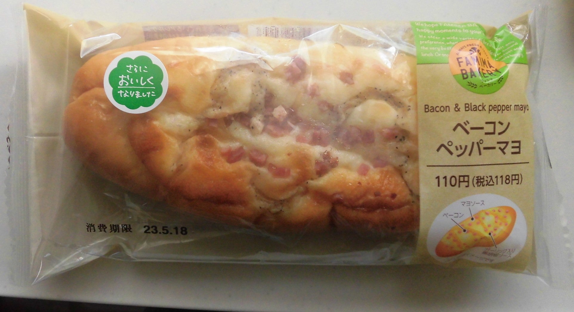 ファミリーマート ベーコンマヨトースト 食べてみました