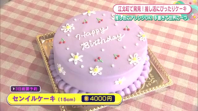 韓国のお誕生日ケーキ♡ センイルケーキ
