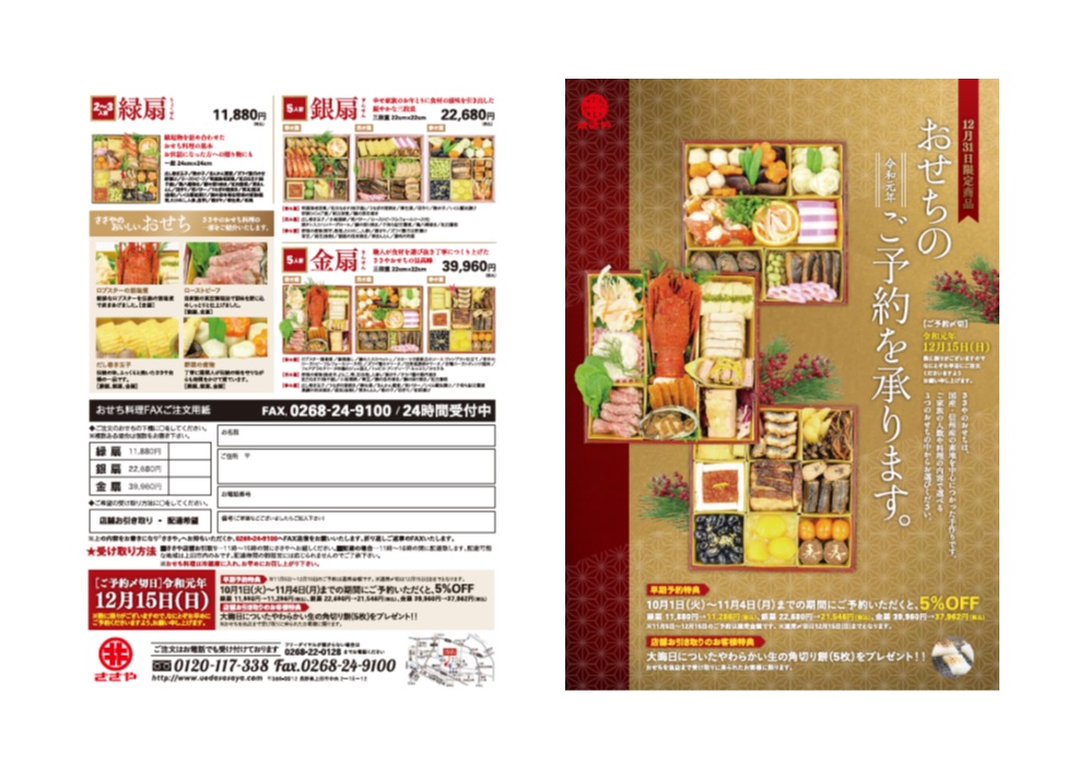 おせち2025株式会社ヒライ