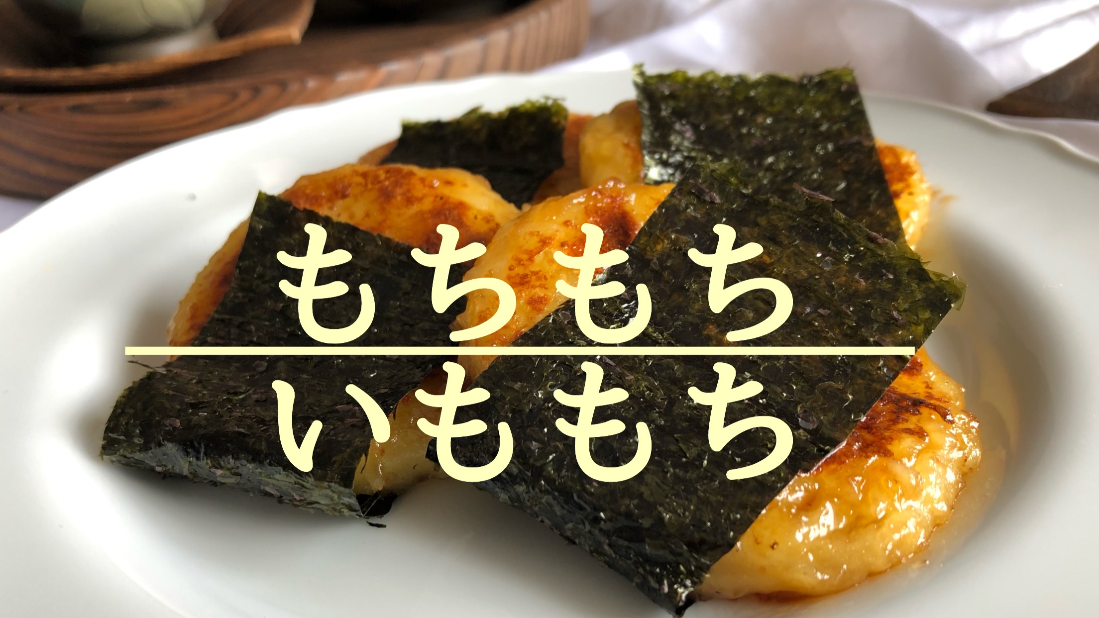 北海道のソウルフード「いももち」の歴史や作り方、アレンジ方法を紹介！PREZO プレゾ- 北海道のお取り寄せグルメと産直通販