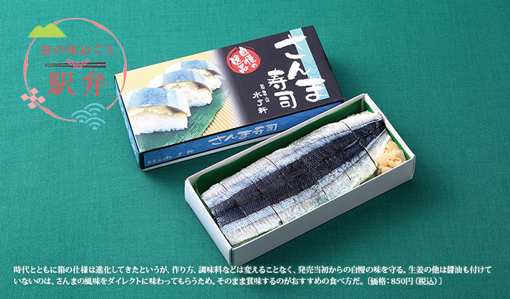 さんま寿司の通販・お取り寄せサイト 徐福寿司