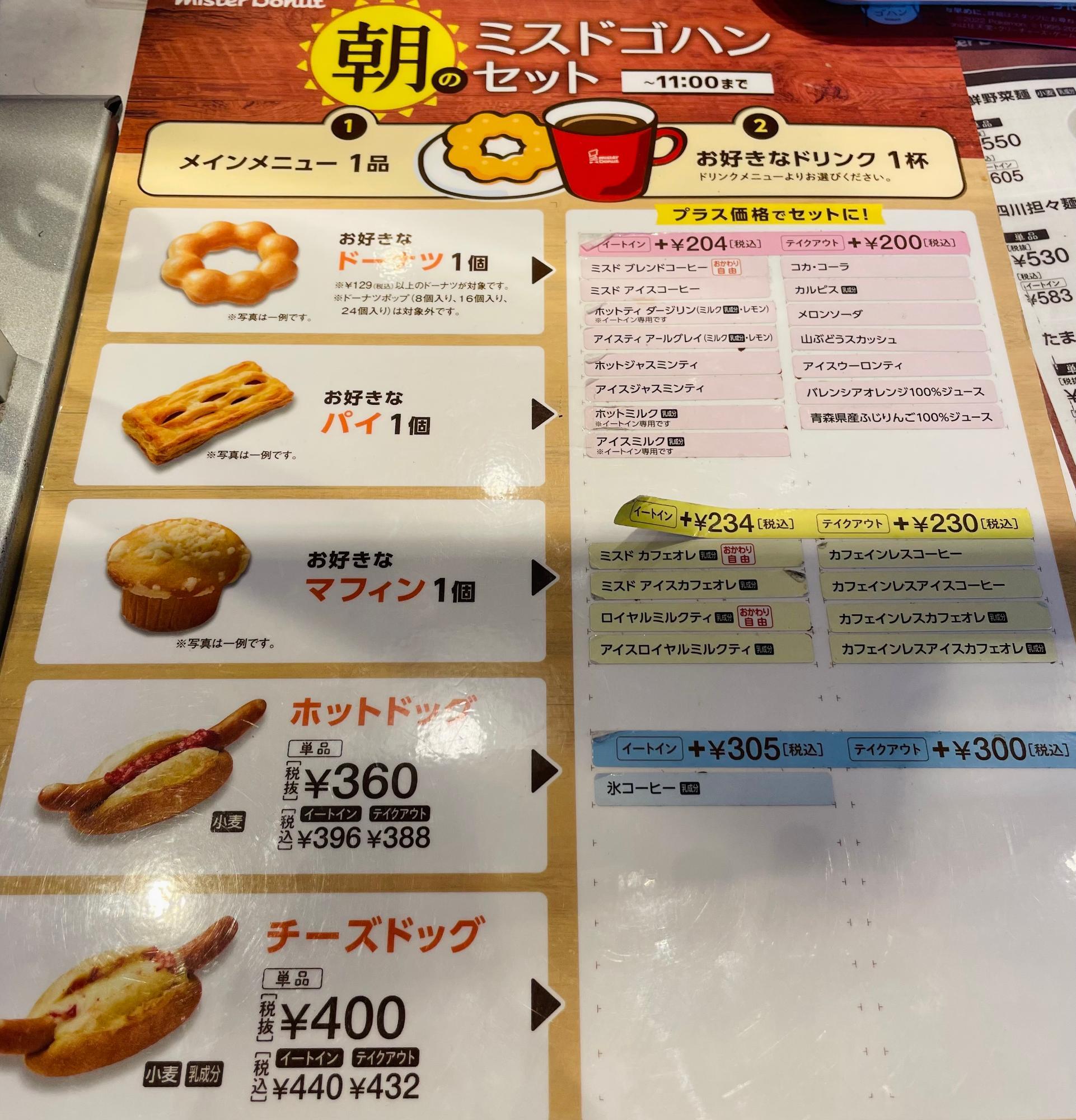 ミスドの軽食メニュー「ミスドゴハン」パスタはどんな商品？ - 普段使いのグルメガイド