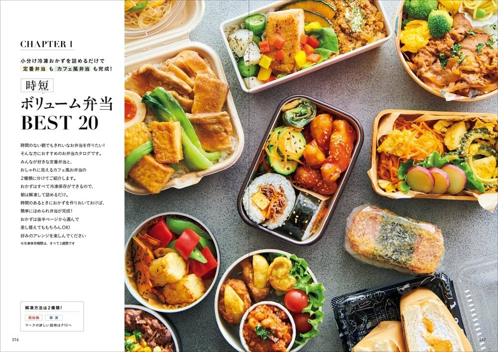 時短＆節約 毎日のことだから賢くラクする！冷凍弁当＆冷凍作り置きおかず活用術おうちごはん