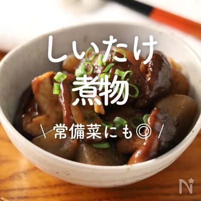 しいたけのチーズのっけ焼き
