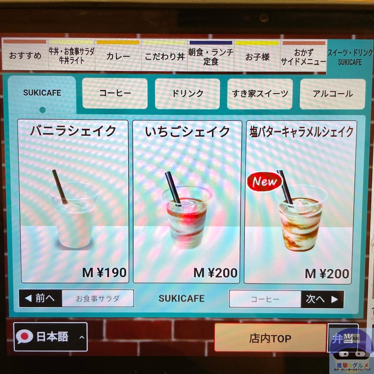 すき家の店舗限定シェイク「Sukiシェイク」を飲んでみた！ 濃厚なミルク感で侮れないウマさ！ – 連載JP