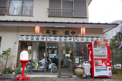 湯西川温泉「平家最中」 家族のおみやげにも最適5くり