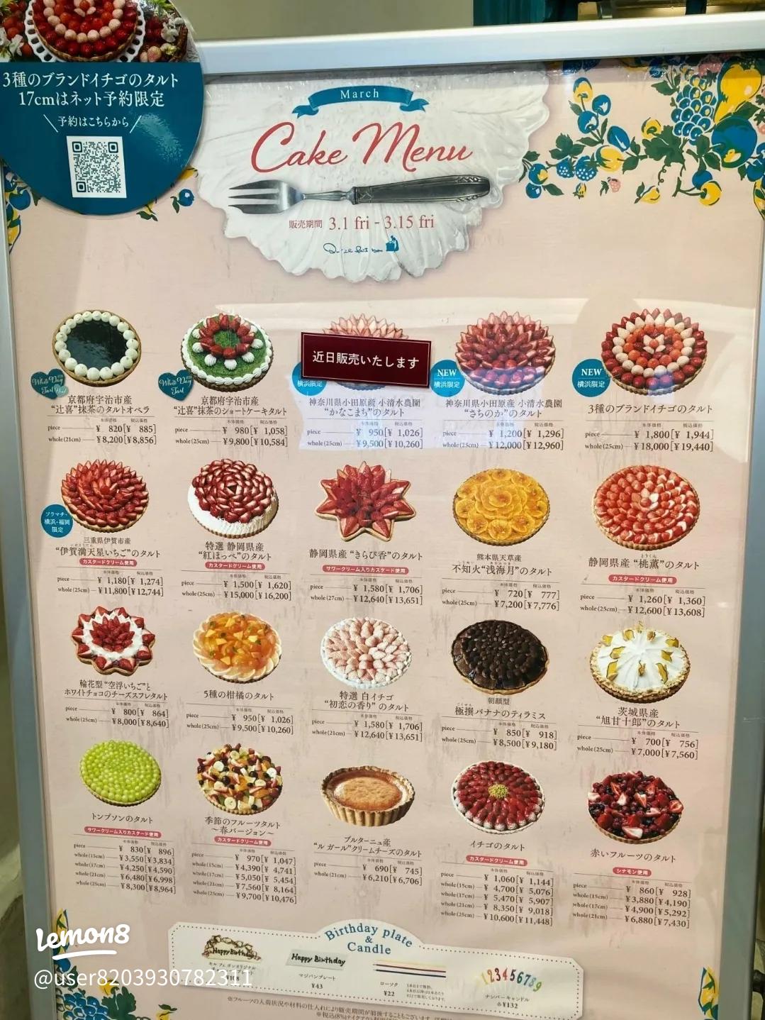 メニュー写真 : キル フェ ボン 青山Qu'il fait bon- 表参道 ケーキ食べログ