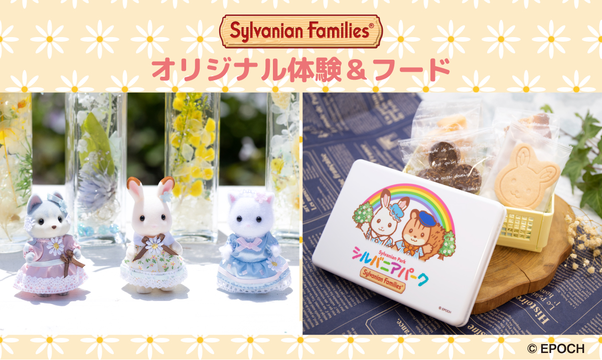 シルバニアファミリー ランチボックス🥖🥦 大人気のランチボックスが再販開始しております♪ ハーベストの丘シルバニアパークオリジナルロゴがとってもかわいい♡食べ終わったら、お家へ持って帰ってまた使ってね🌟 1セット：1,300円 税込販売時間：毎日11:00〜 場所