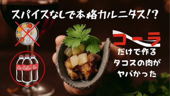 Taco de Carnitasカルニタス メキシコ産豚肉を使用し本場の調理法で仕込みます ジューシーな豚肉のコンフィを手作りのサルサヴェルデと合わせ、メキシコ産キーライムを搾ってさっぱりとぜひご賞味くださいtacoscarnitas