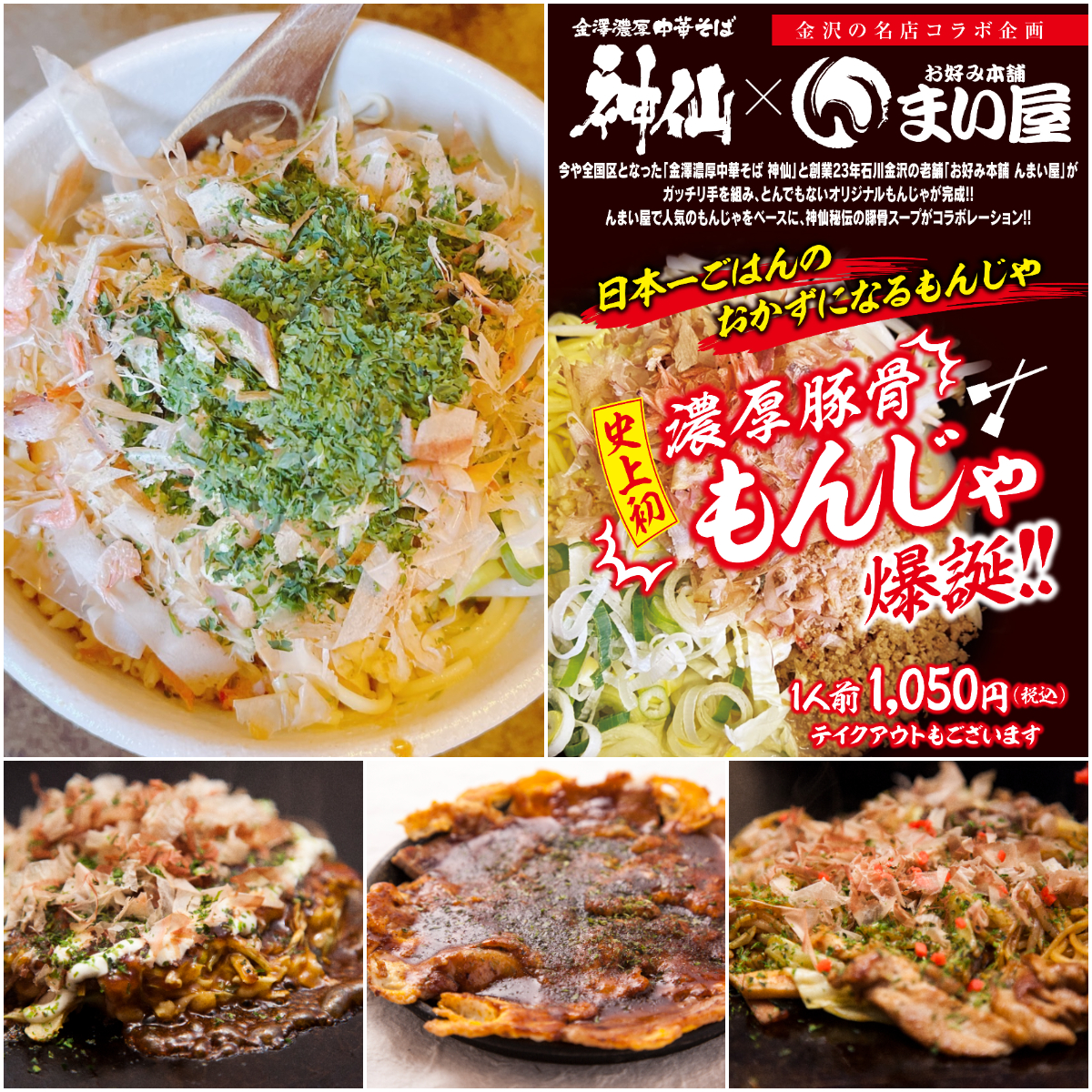 ＮＨＫ朝ドラ「舞いあがれ！」お好み焼き「うめづ」近鉄ファン設定に注目集まる 貴司のお好み焼き定食に驚く声も 1 2ページ- イザ