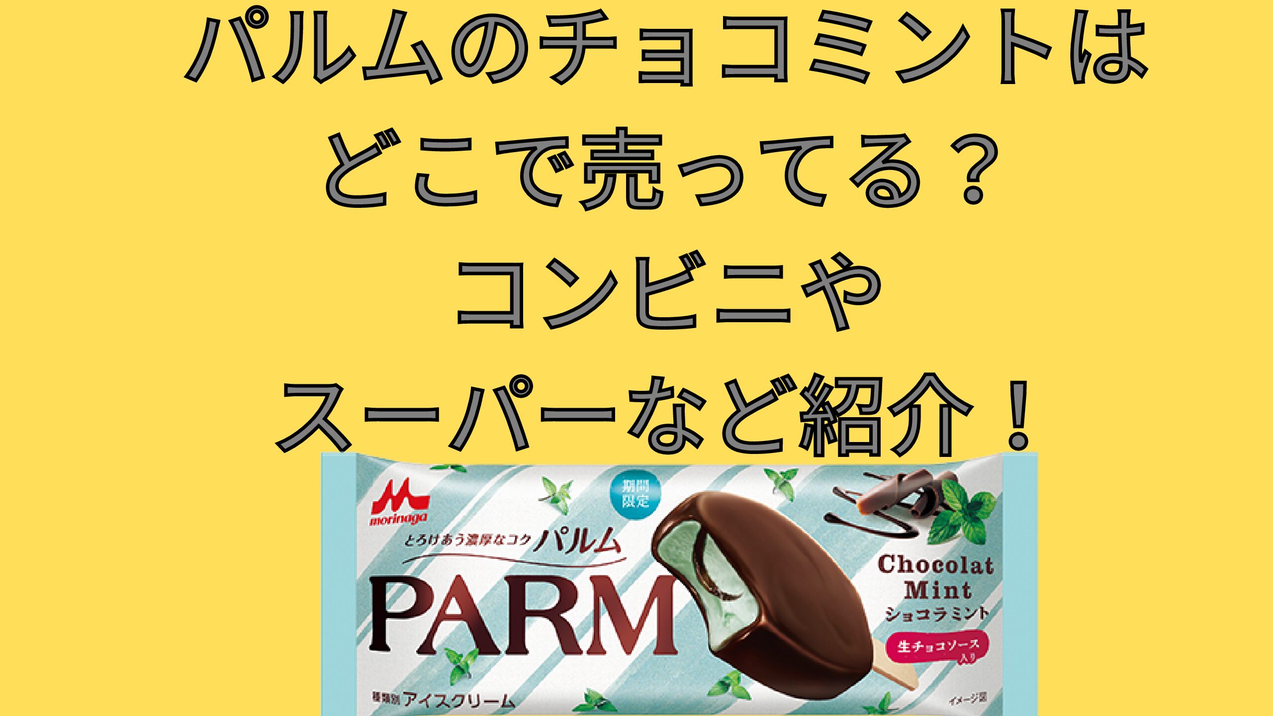 森永乳業 PARM ザ・メロン 80ml 森永乳業 の口コミ・レビュー・評判、評価点数ものログ