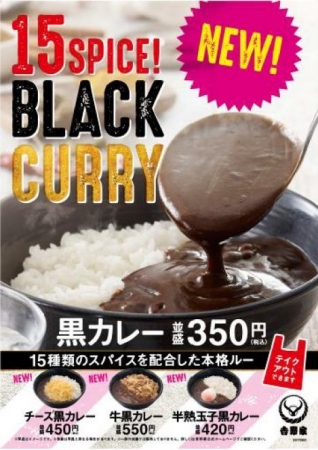 チーズたっぷりでまろやかさアップ！ 吉野家「チーズ黒カレー」はスパイスを15種類使った濃厚ルーにリピーター続出!?GetNavi webゲットナビ