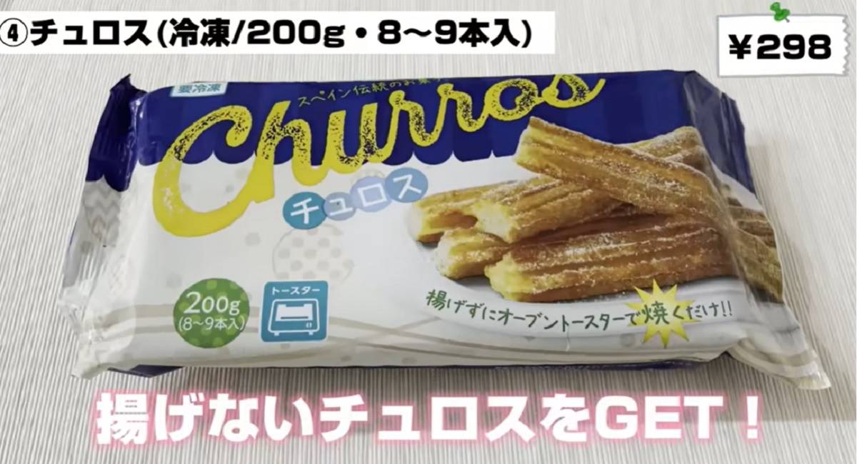 Amazon冷凍 超簡単 冷凍 チュロス プレーン トースターで焼くだけ 時短 朝食 おやつ ご褒美 チートデー パーティー600g 3袋ノーブランド品スコーン 通販