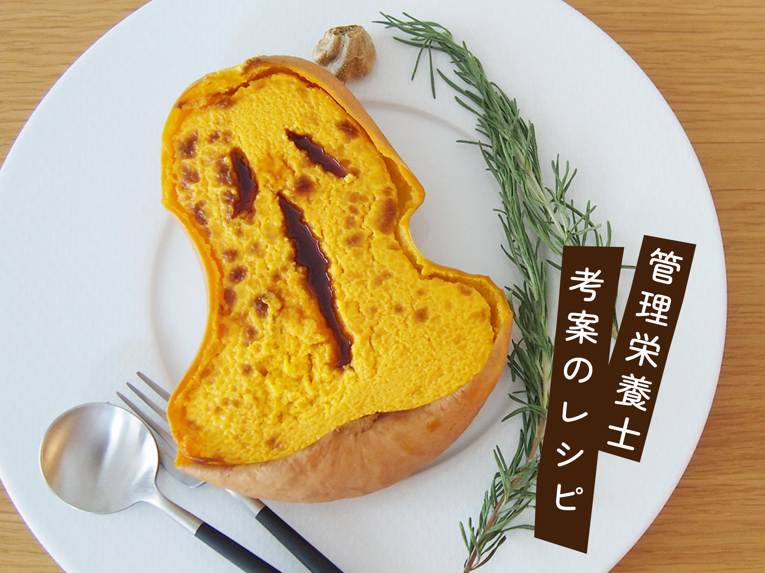 スイーツ適性高すぎな「バターナッツかぼちゃ」でプリン作ってみた！え、丸ごと!?なめらか口福♡ 農家直伝2023年10月24日-エキサイトニュース