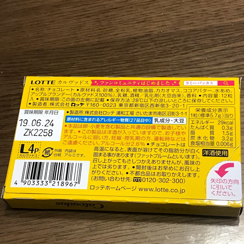 冬季限定チョコの「アップルブランデー」を食べました - みんなたのしくすごせたら