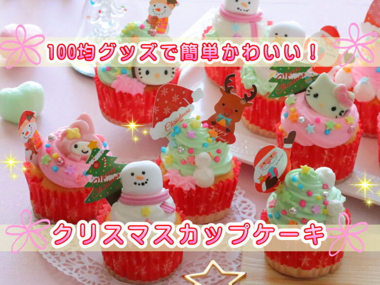100均DIY 簡単！カップケーキ風ラッピング💕バレンタインの友チョコにもおすすめプチギフト！ セリアダイソー