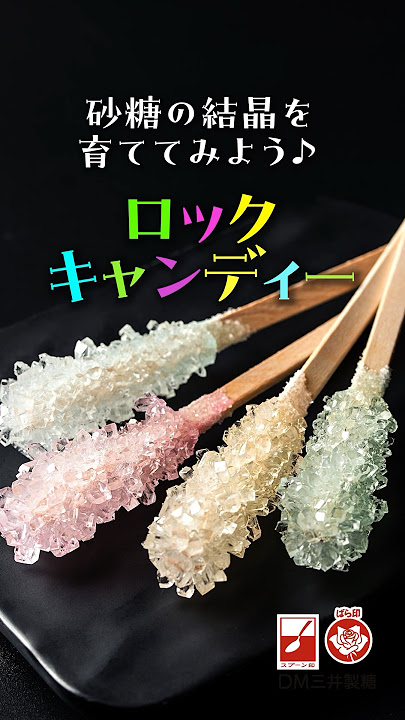 砂糖の結晶がジュエリーみたい！キラキラ輝く“ロックキャンディ”の作り方キナリノ