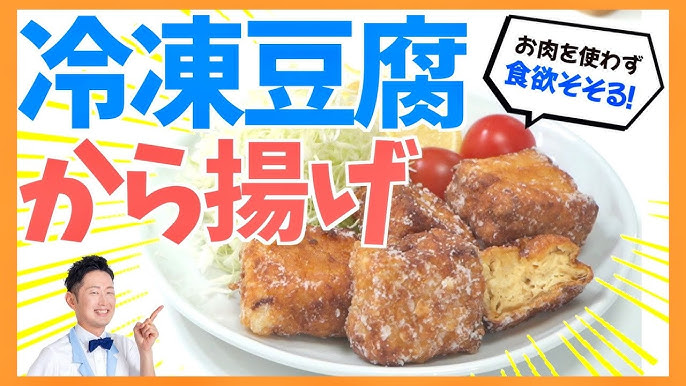 冷凍豆腐で作る節約おかず