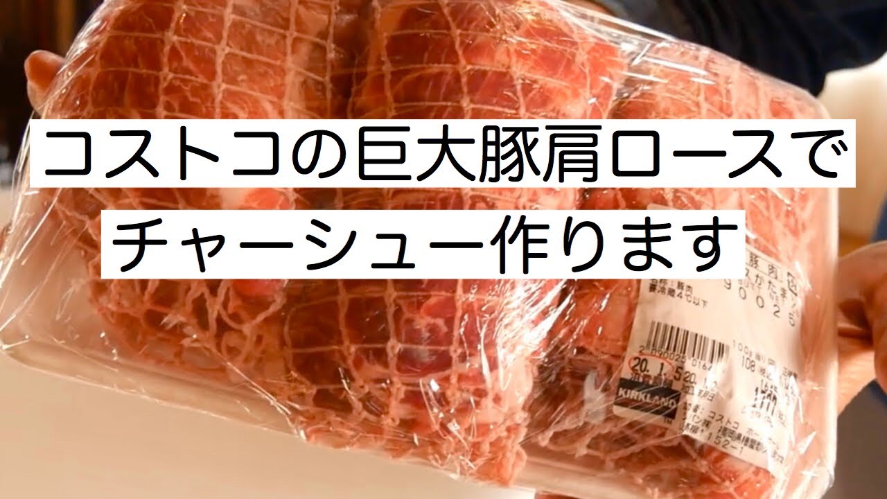 国産豚肉 肩ロース かたまりSocTocソックトックコストコ専門ネットスーパーサービス