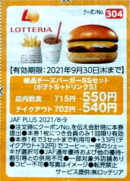 ロッテリアのバケツポテトの量はどのくらい？実際に購入＆測定してみた