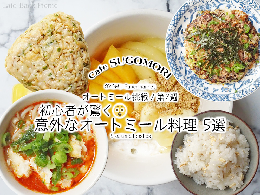 本当はおいしい「オートミール」のレシピ。オートミールを米化して、ピザやチャーハン、おにぎりをたらふく食べる方法 - メシ通ホットペッパーグルメ