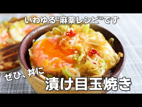 目玉焼き醤油漬け