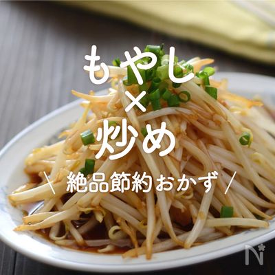 人気1位 つくれぽ1000超！ もやし 殿堂入り神レシピTOP48人気レシピランキング