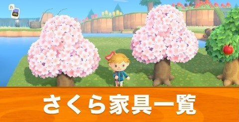 議論 さくらのレシピだけ全然でてこないんだがｗｗｗ - あつ森攻略まとめちゃん