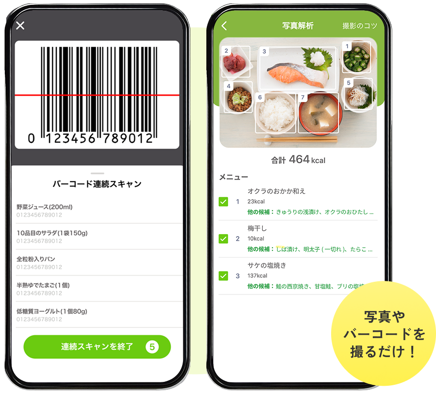 ライフミールアプリを使って “日々の食事を記録する” ことから始めよう！！！Lifemealライフミール