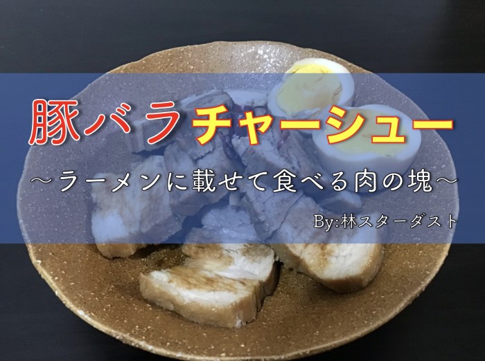 キャンプで作ったチャーシューメンの写真素材103196356- PIXTA