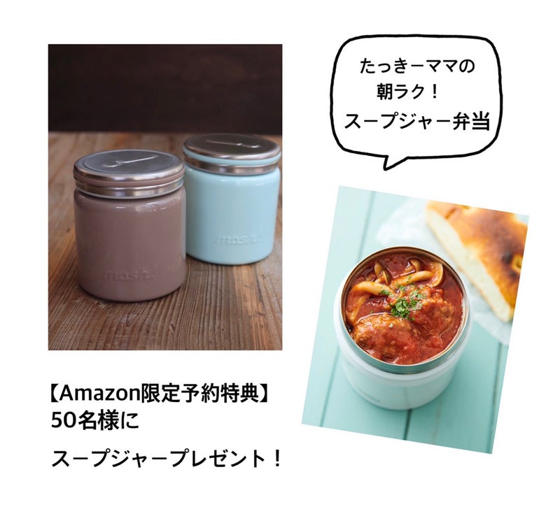 いつものお弁当にスープをプラス！容量200mlの小さめサイズのスープジャーが新登場！！『サーモス 真空断熱スープジャー JBZ-200 』企業リリース日刊工業新聞 電子版